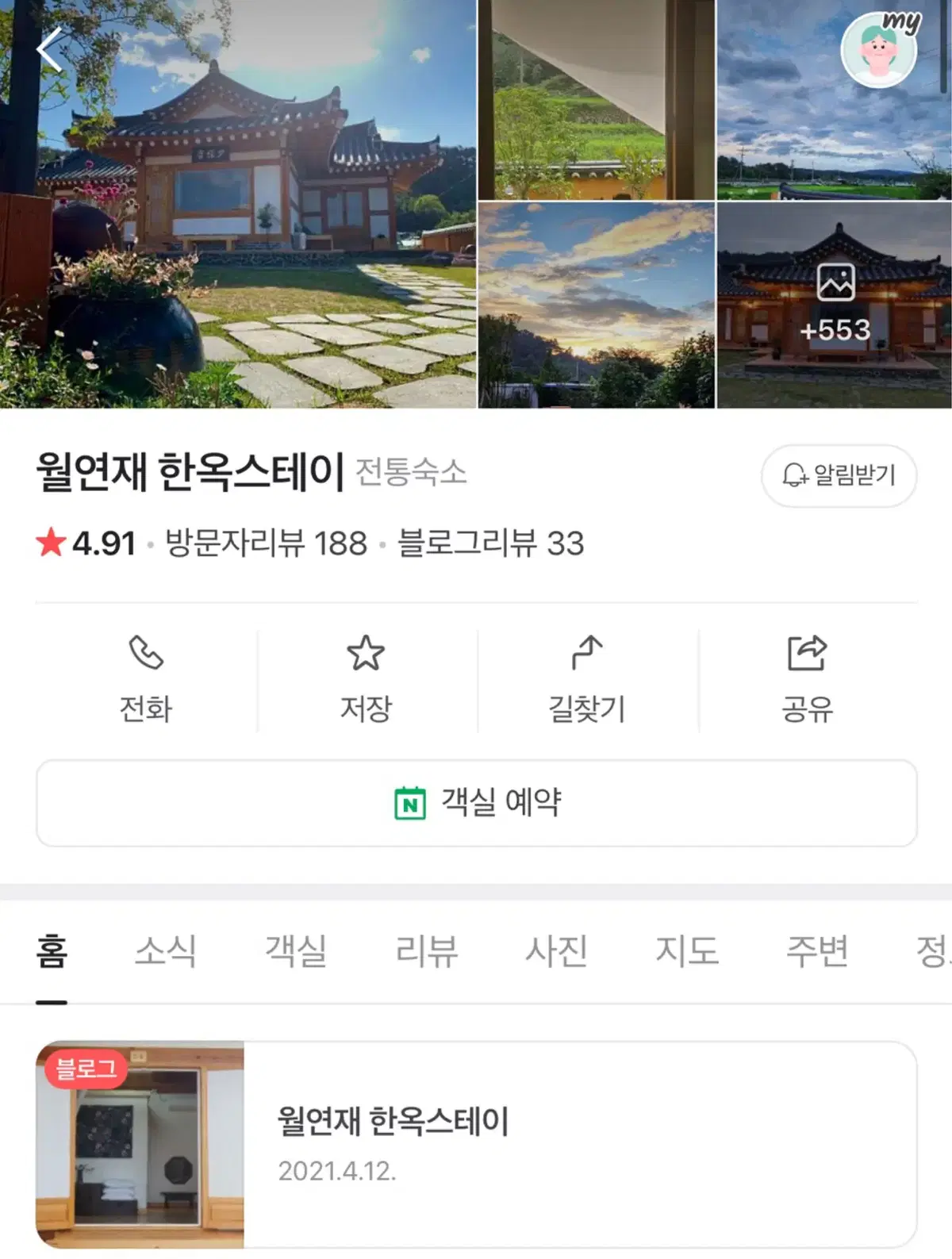 경주 한옥펜션 월연재 6/6-8